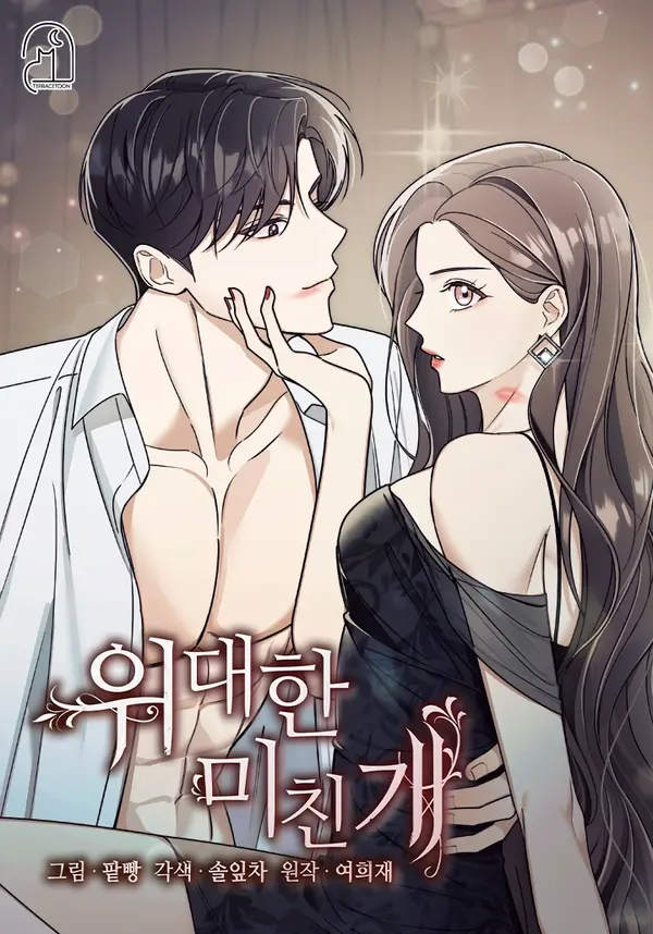 The Great Mad Dog (Diva Scans) The Great Mad Dog (Diva Scans)